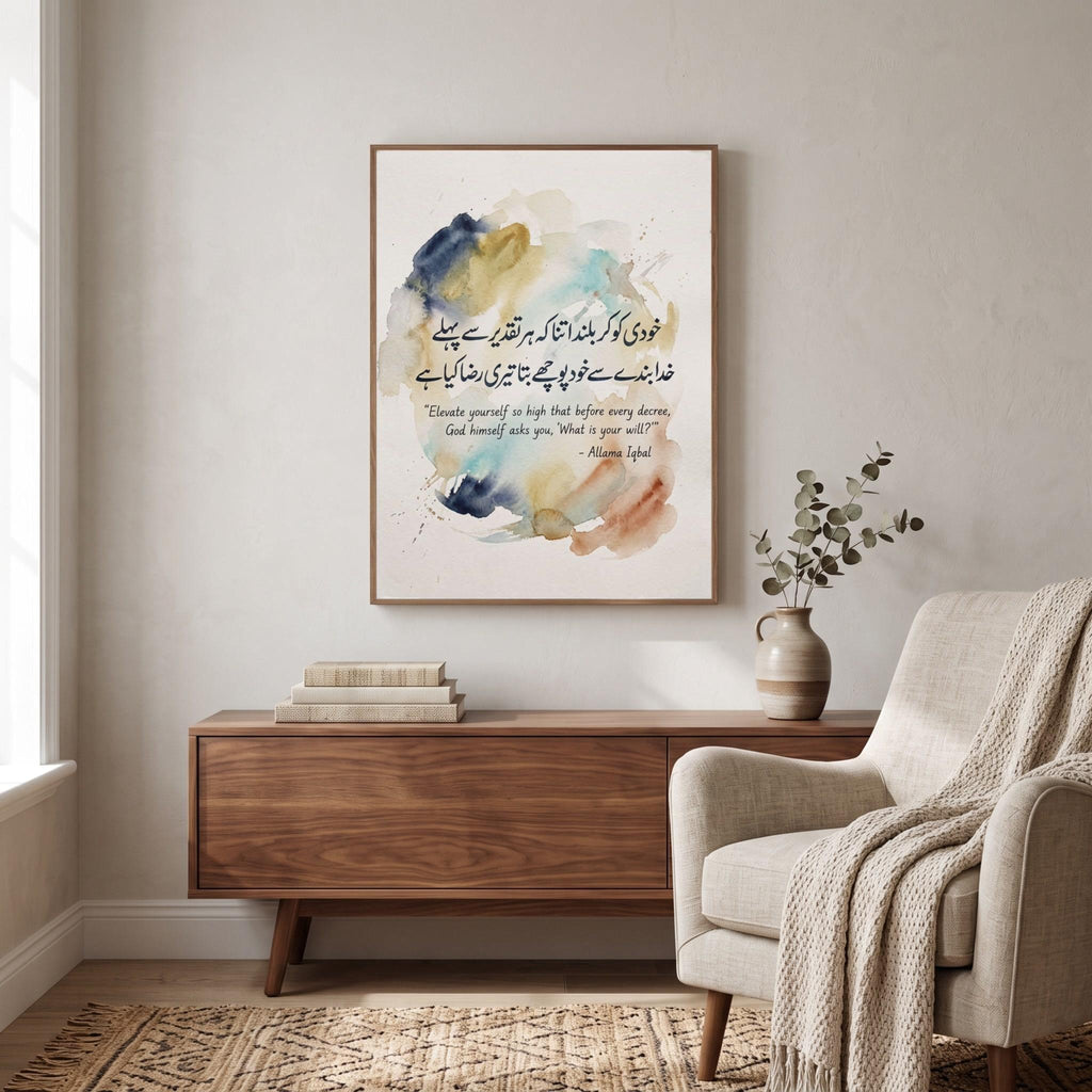 Allama Iqbal quote wall art: "Elevate yourself so high that God asks you, what is your will"