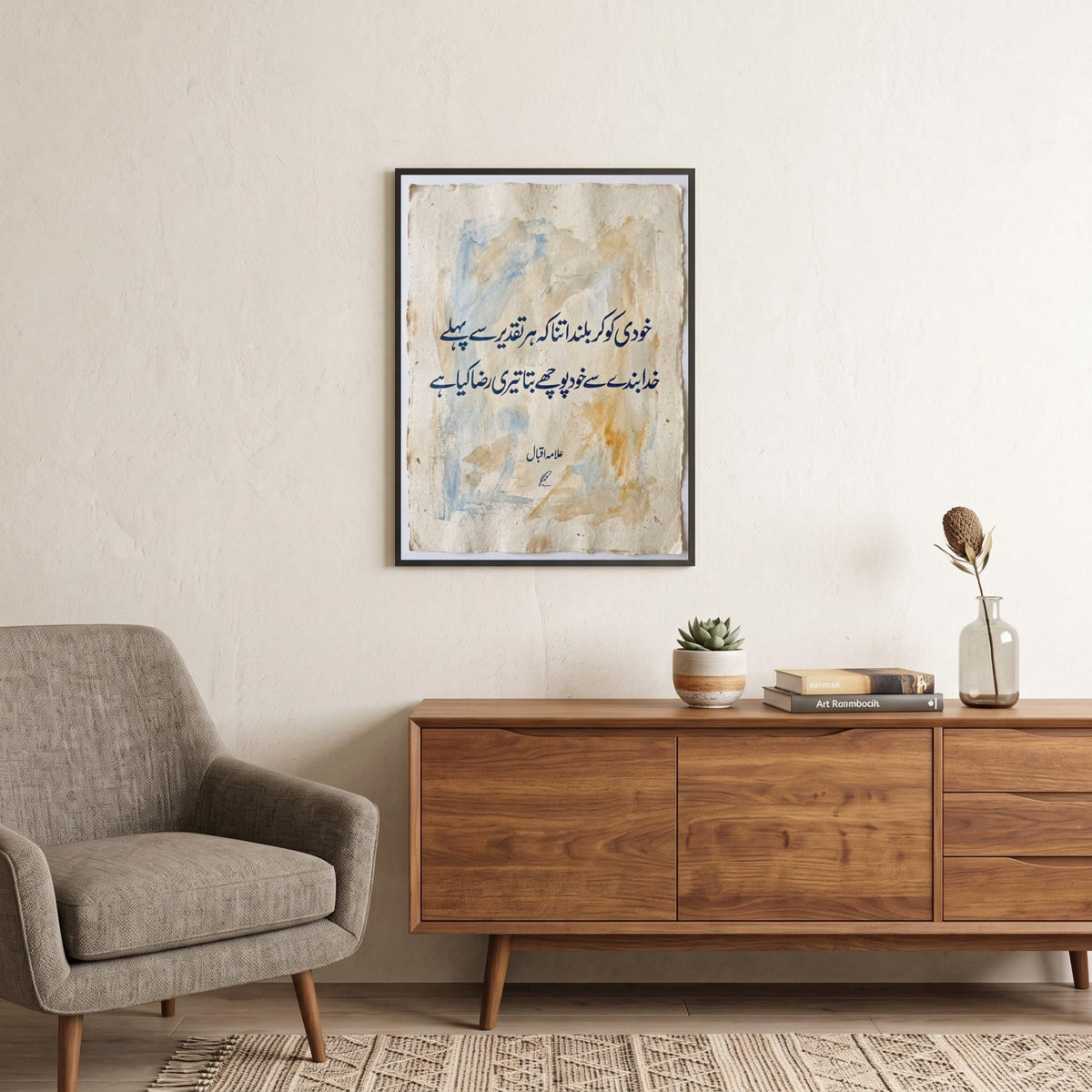 Allama Iqbal quote wall art: "Elevate yourself so high that God asks you, what is your will"