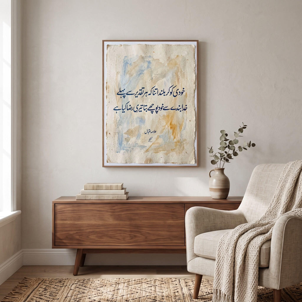 Allama Iqbal quote wall art: "Elevate yourself so high that God asks you, what is your will"