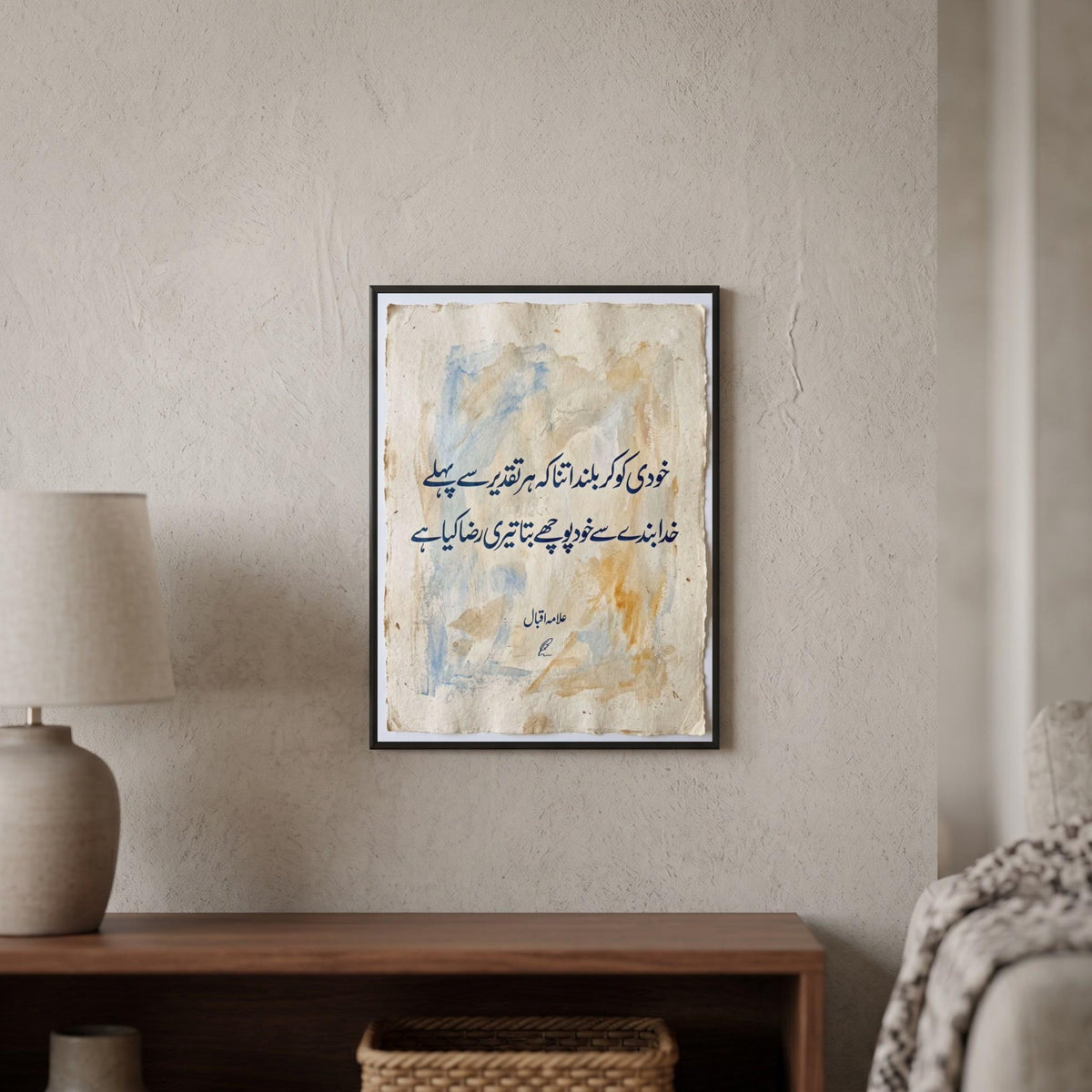 Allama Iqbal quote wall art: "Elevate yourself so high that God asks you, what is your will"