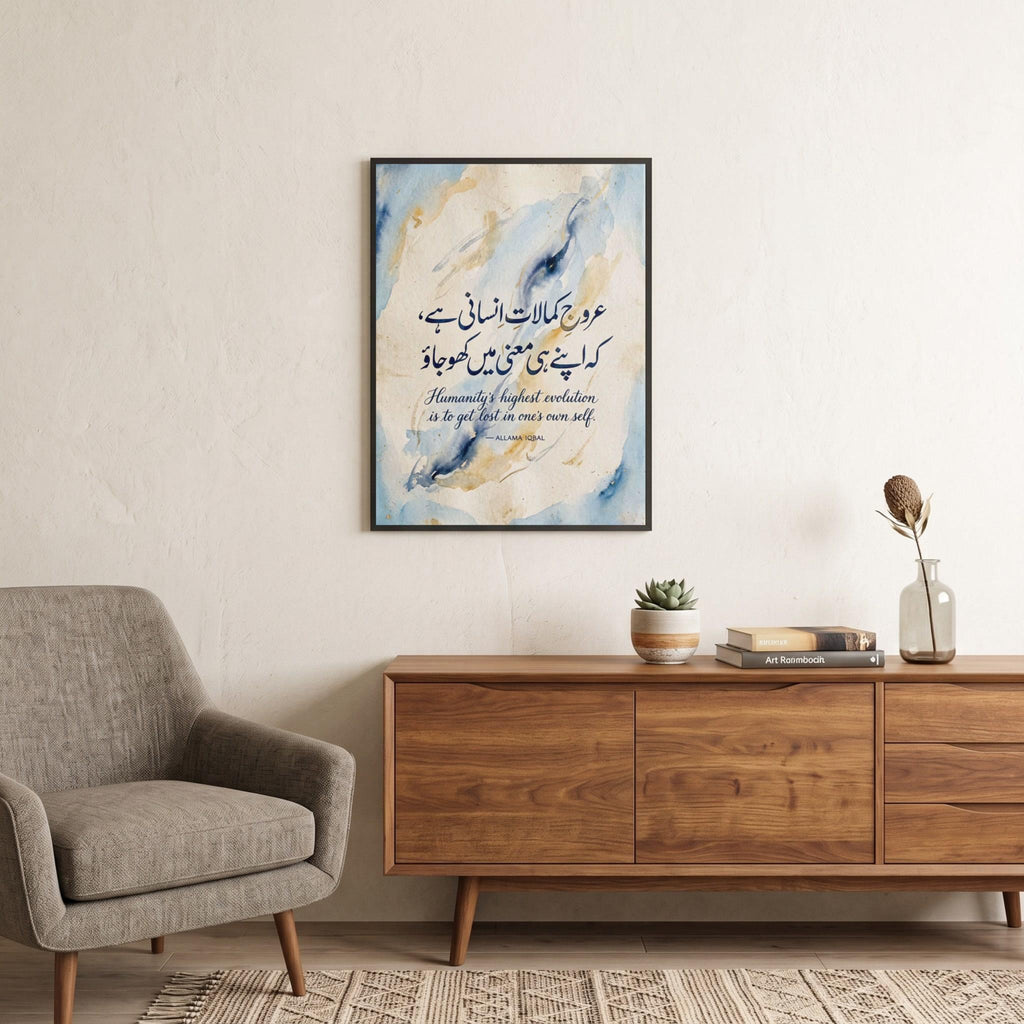 Allama Iqbal quote wall art: "Humanity's highest evolution is to get lost in one's own self"