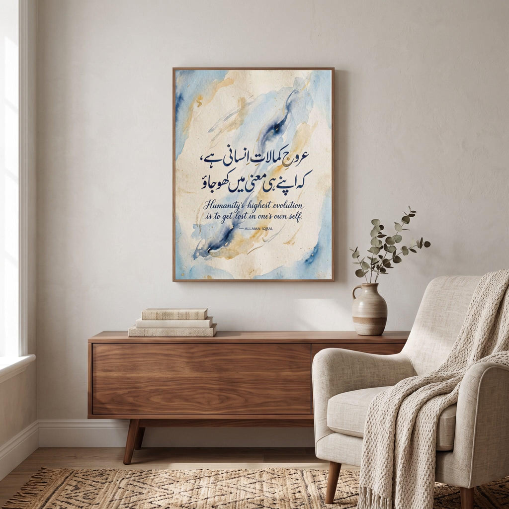 Allama Iqbal quote wall art: "Humanity's highest evolution is to get lost in one's own self"