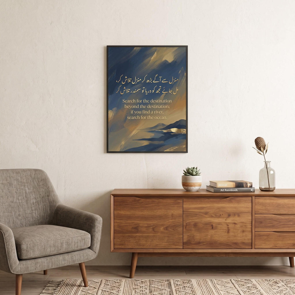 Allama Iqbal quote wall art: "Search for the destination beyond the destination"