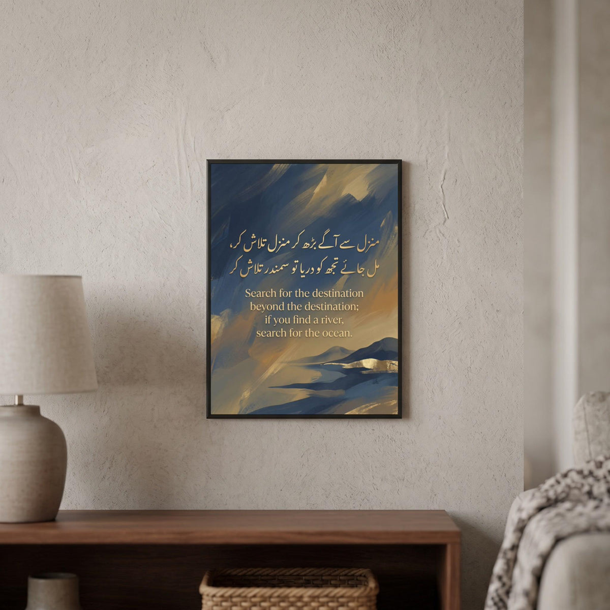 Allama Iqbal quote wall art: "Search for the destination beyond the destination"