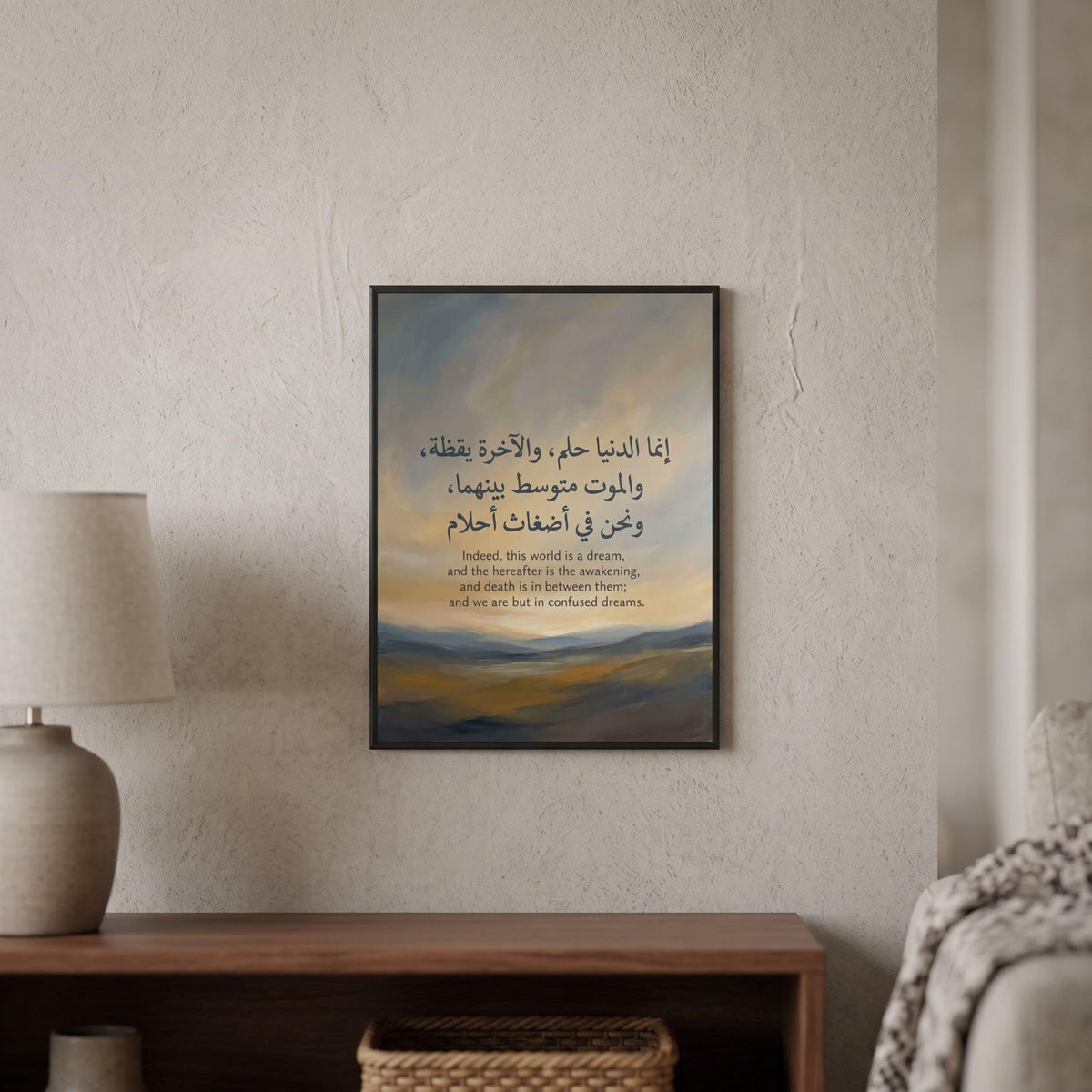 Islamic Quote wall art: "This world is a dream, and the hereafter is the awakening"