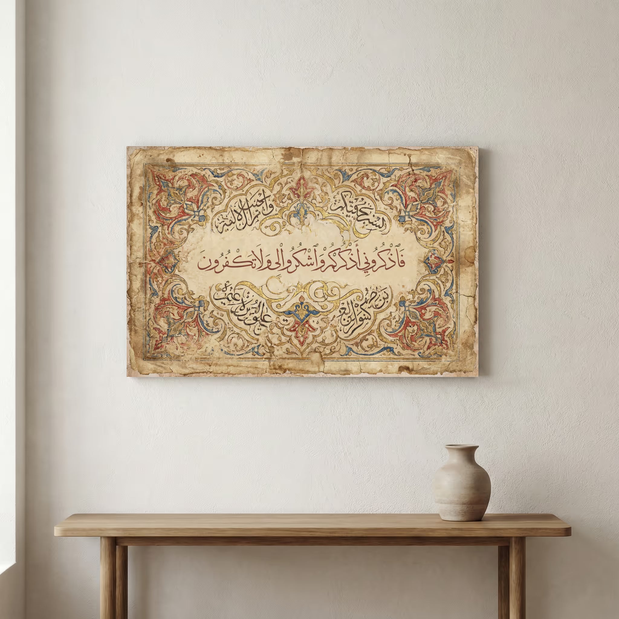 Surah Al-Baqarah verse 152, Fadhkuruni adhkurkum, in Islamic calligraphy on canvas with an ornate border