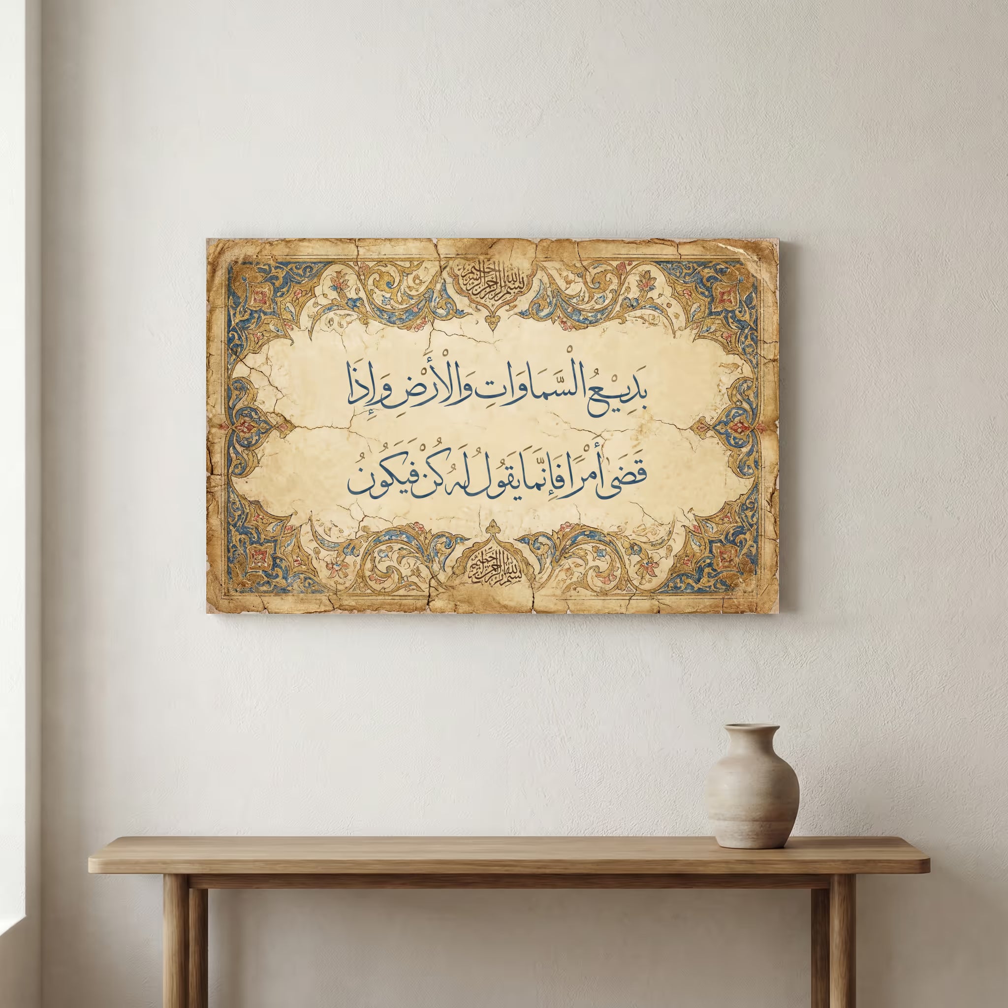 Kun Fayakun Quranic verse in Islamic calligraphy on cream canvas with an ornate blue and gold arabesque border