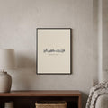 Hassan ibn Thabit quote wall art: "Arabic calligraphy verse"