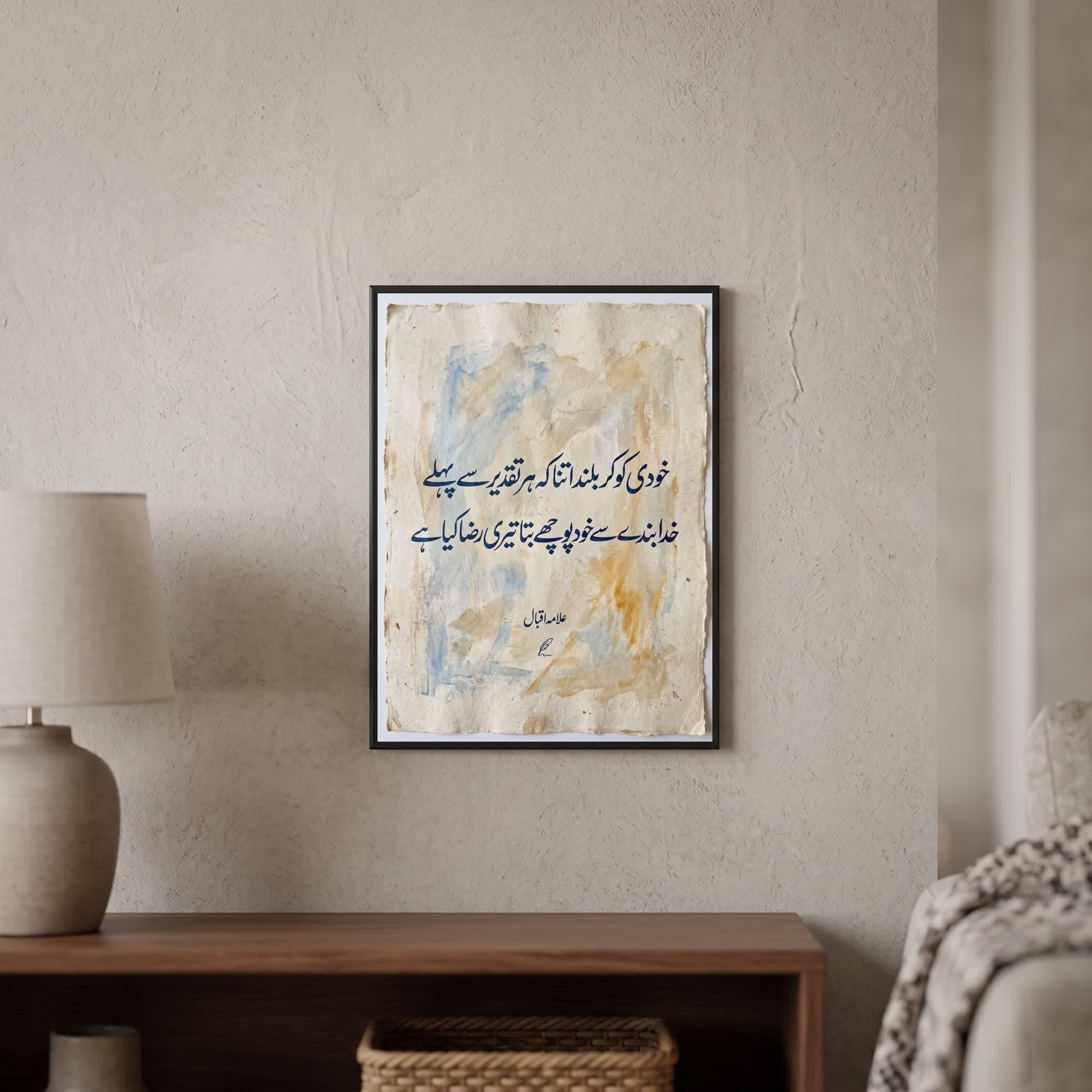 Allama Iqbal quote wall art: "Elevate yourself so high that God asks you, what is your will", 15×20 in size
