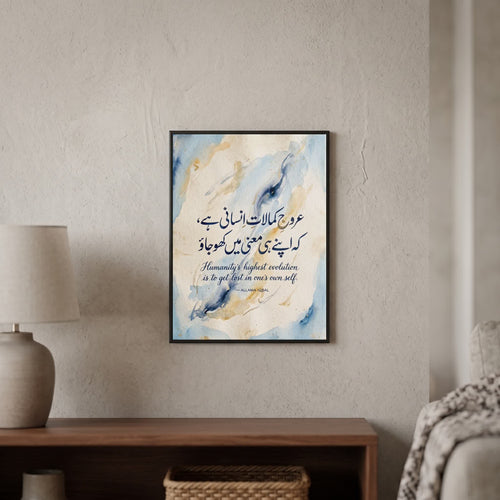 Allama Iqbal quote wall art: "Humanity's highest evolution is to get lost in one's own self", 15×20 in size