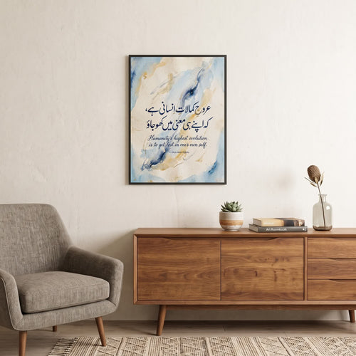 Allama Iqbal quote wall art: "Humanity's highest evolution is to get lost in one's own self", 18×24 in size