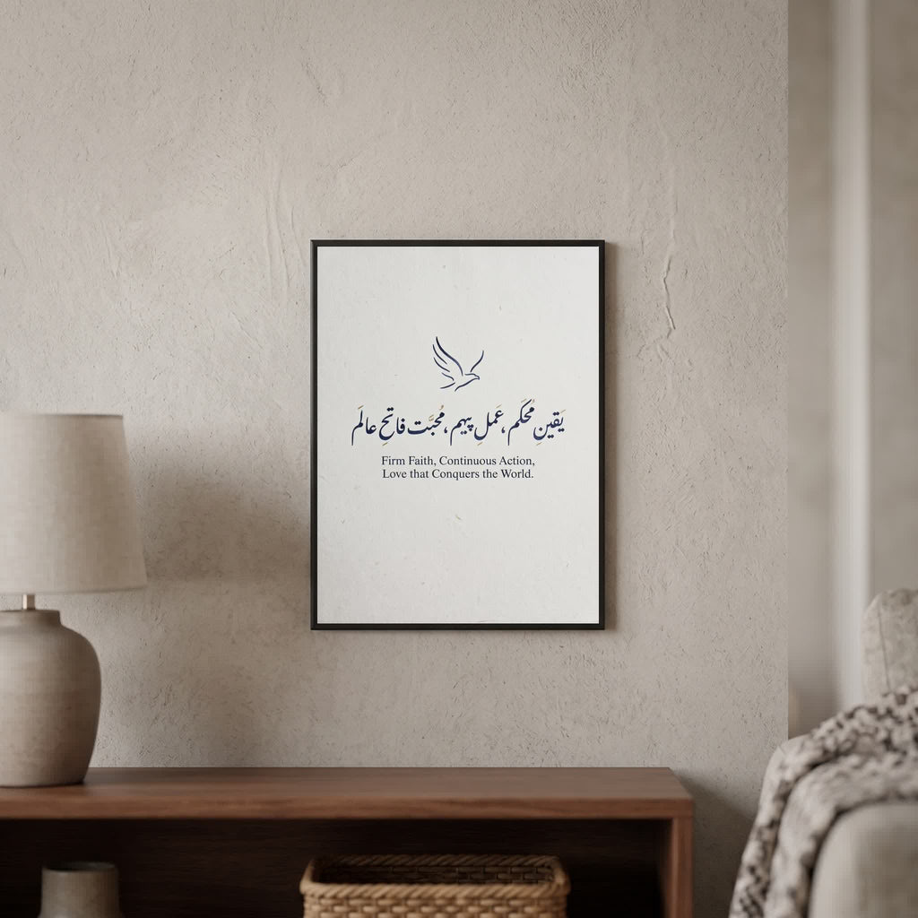 Islamic Quote wall art: "Firm Faith, Continuous Action, Love that Conquers the World", 15×20 in size
