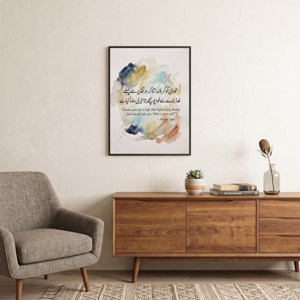 Allama Iqbal quote wall art: "Elevate yourself so high that God asks you, what is your will", 18×24 in size